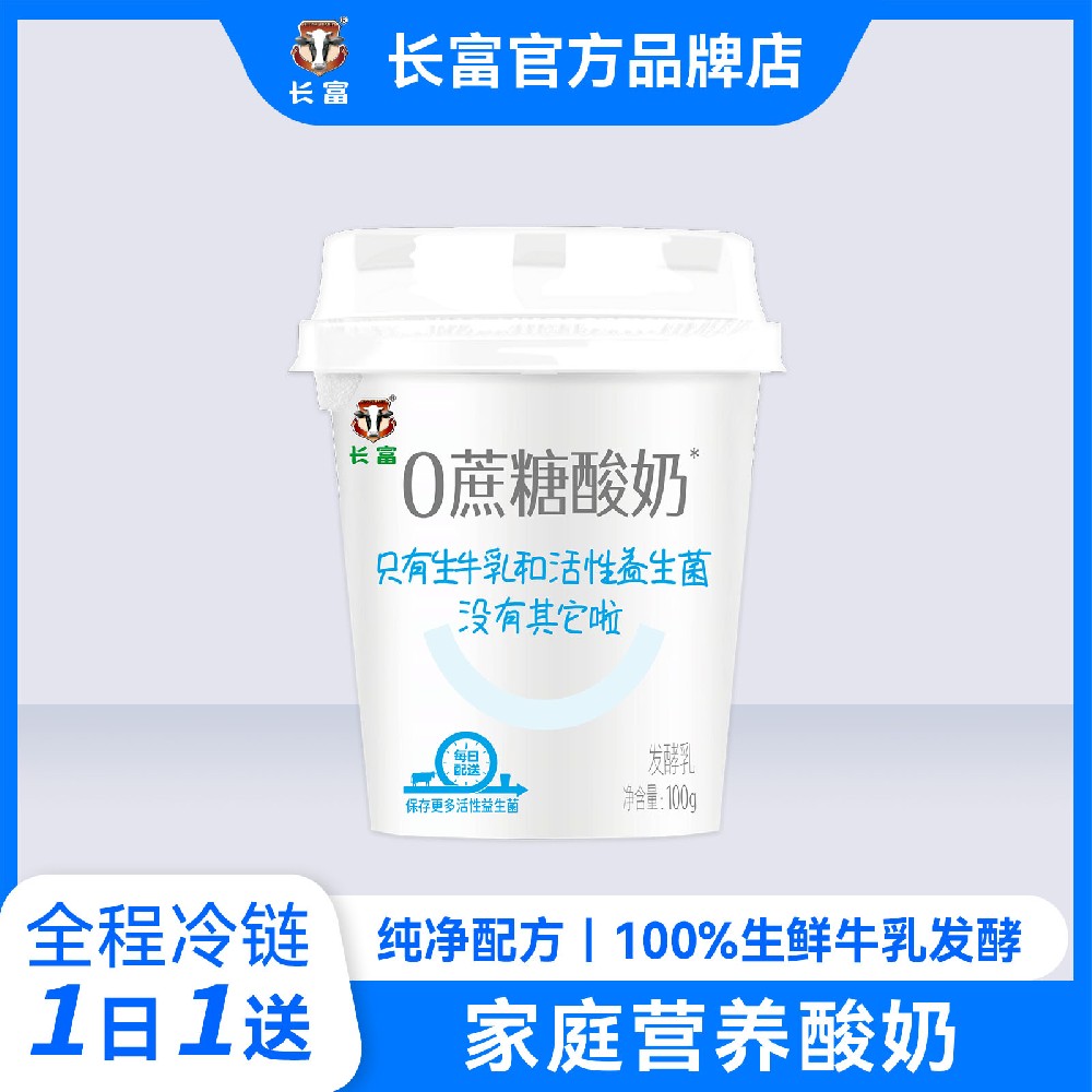 0蔗糖酸奶100g
