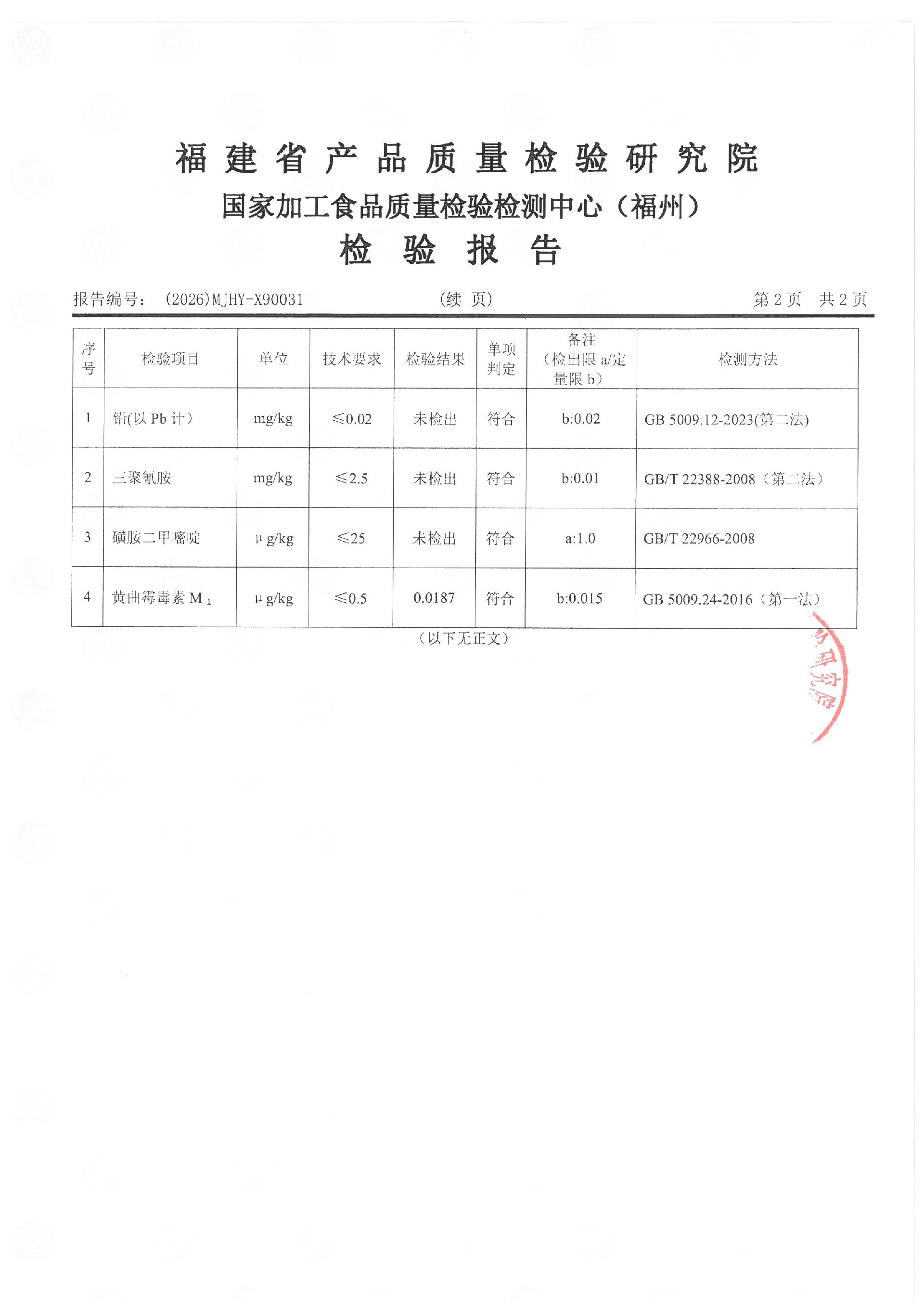 X90031_页面_3.jpg